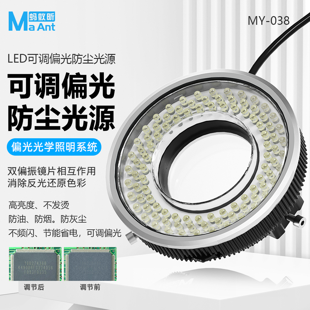  蚂蚁昕手机维修显微镜专用偏振光源高档LED防尘环形灯高亮防眩光