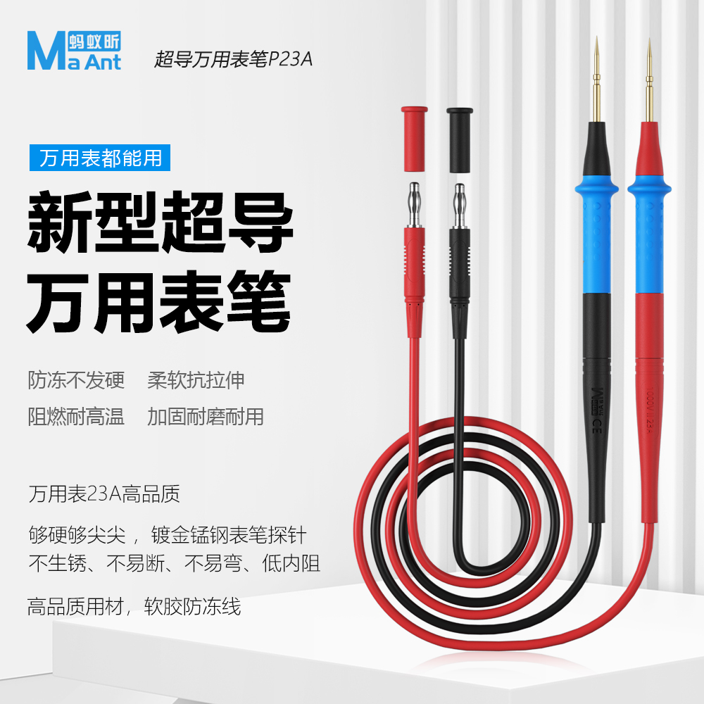 蚂蚁昕万用表表笔可拆卸探针特尖插头通用电笔钢针硅胶线测试笔