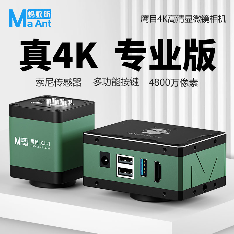 蚂蚁昕手机维修高清工业显微镜相机索尼传感器支持高清显微镜放大