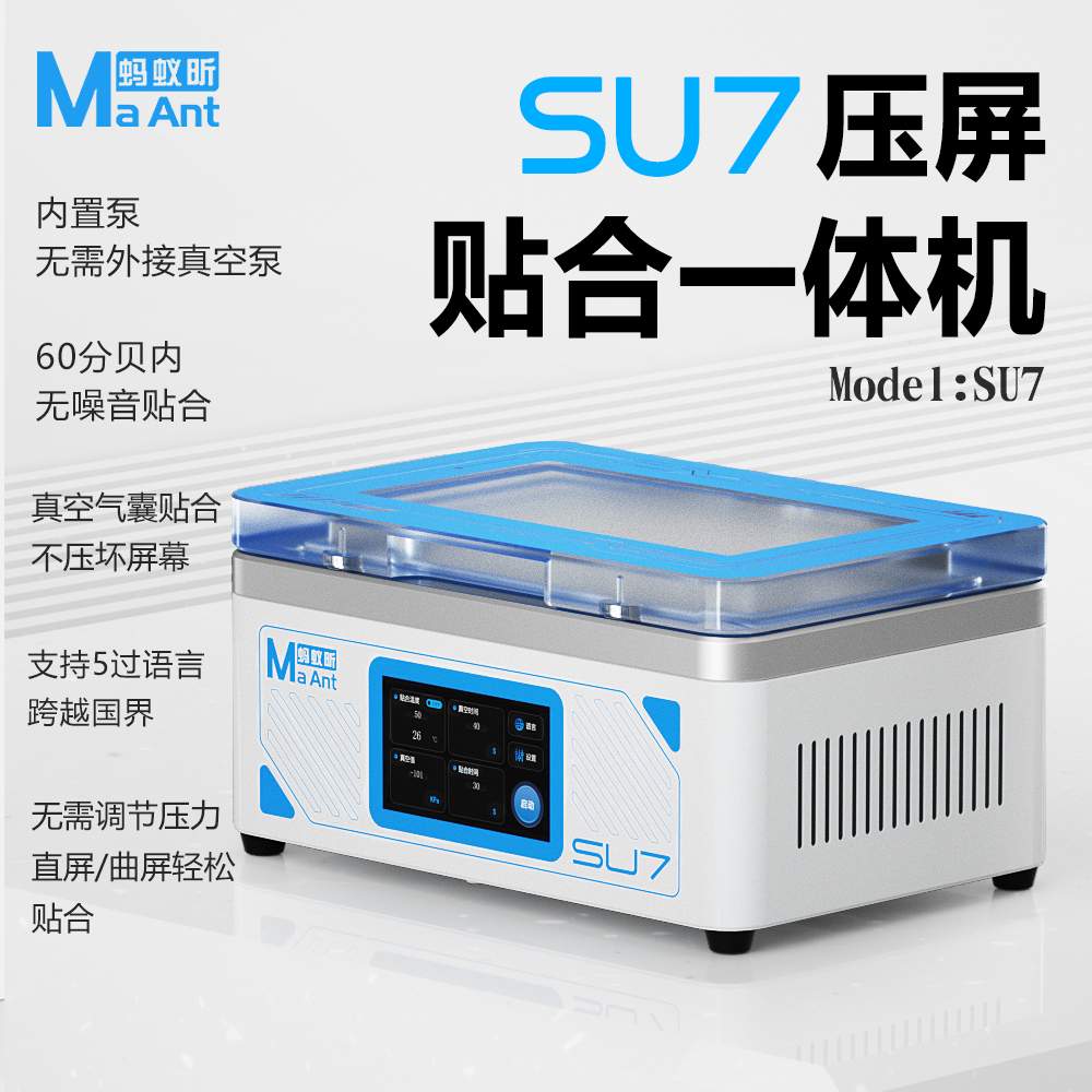 蚂蚁昕SU7手机维修曲屏压屏机平板液晶屏幕真空贴合机一体机