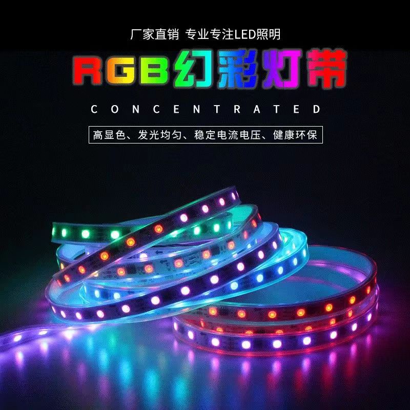 低压幻彩灯带酒吧专用自粘高亮显色跑马灯带户外防水灯条室外发光