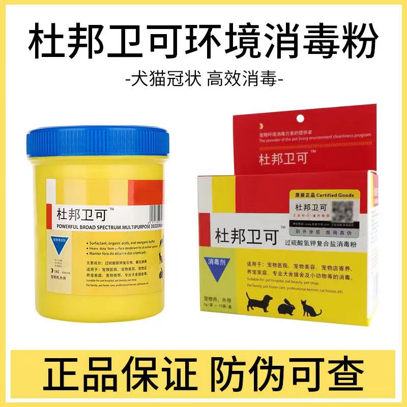 杜邦卫可超萌好物宠物消毒液猫咪狗狗专用消毒剂细小犬瘟消毒粉