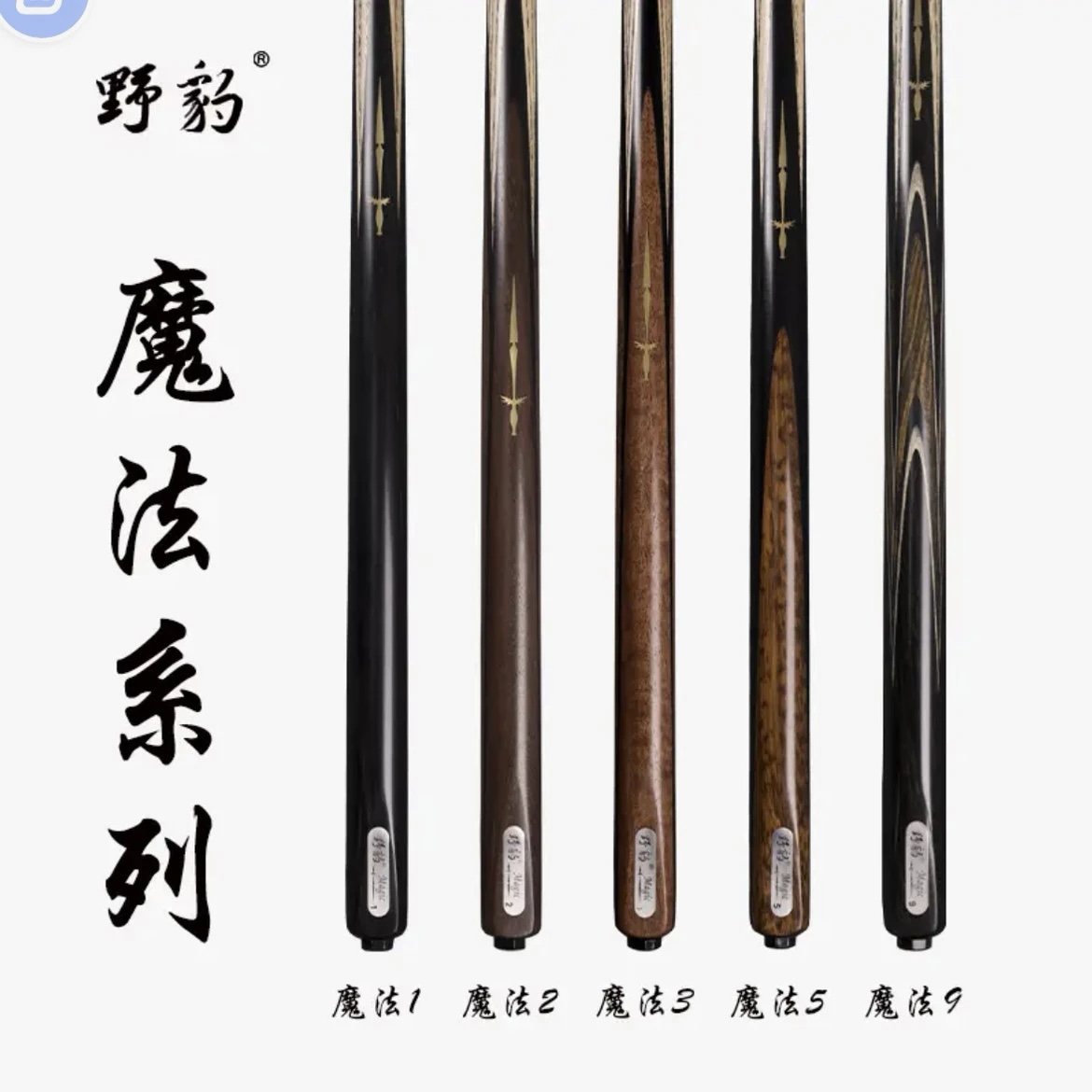 魔法1魔法2魔法3魔法5魔法9小头杆通杆斯诺克台球杆子