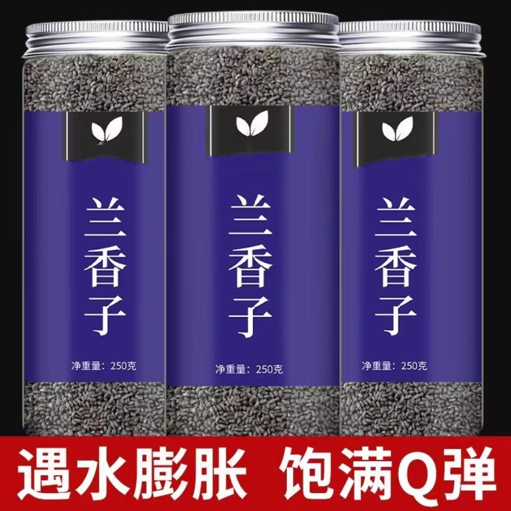 【干净无杂质】兰香子奇亚籽组合装饱腹感罗勒籽明列子代餐泡水严选