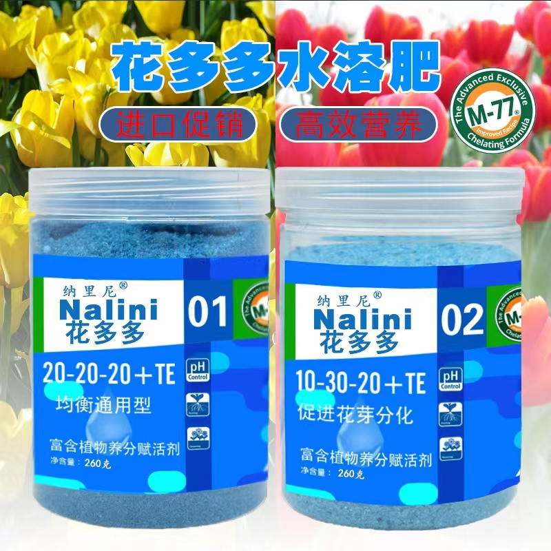 花多多2号1号水溶肥氮磷钾肥花肥料家用盆栽养花缓释复合肥 