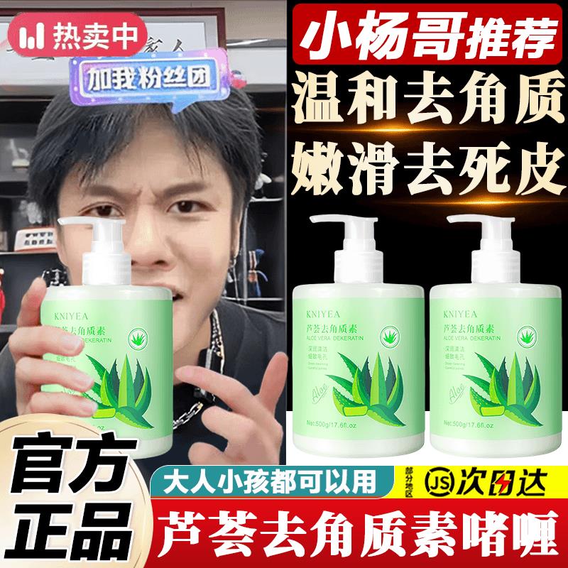 杨哥推荐芦荟去角质啫喱深层清洁温和去角质死皮嫩滑肌肤收缩毛孔