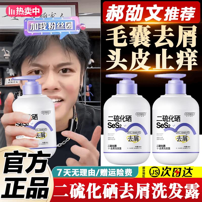 小杨哥推荐二硫化硒洗发露男女毛囊去屑止痒除螨虫控油净痘洗发水