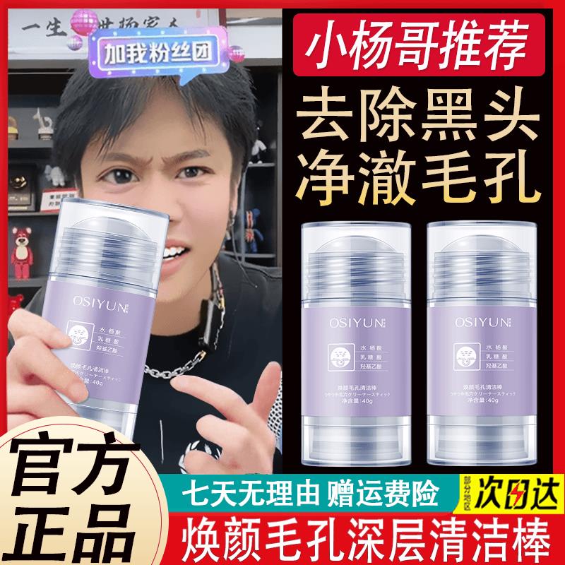 小杨哥推荐焕颜毛孔清洁棒收缩毛孔深层清洁去黑头便携涂抹泥膜棒