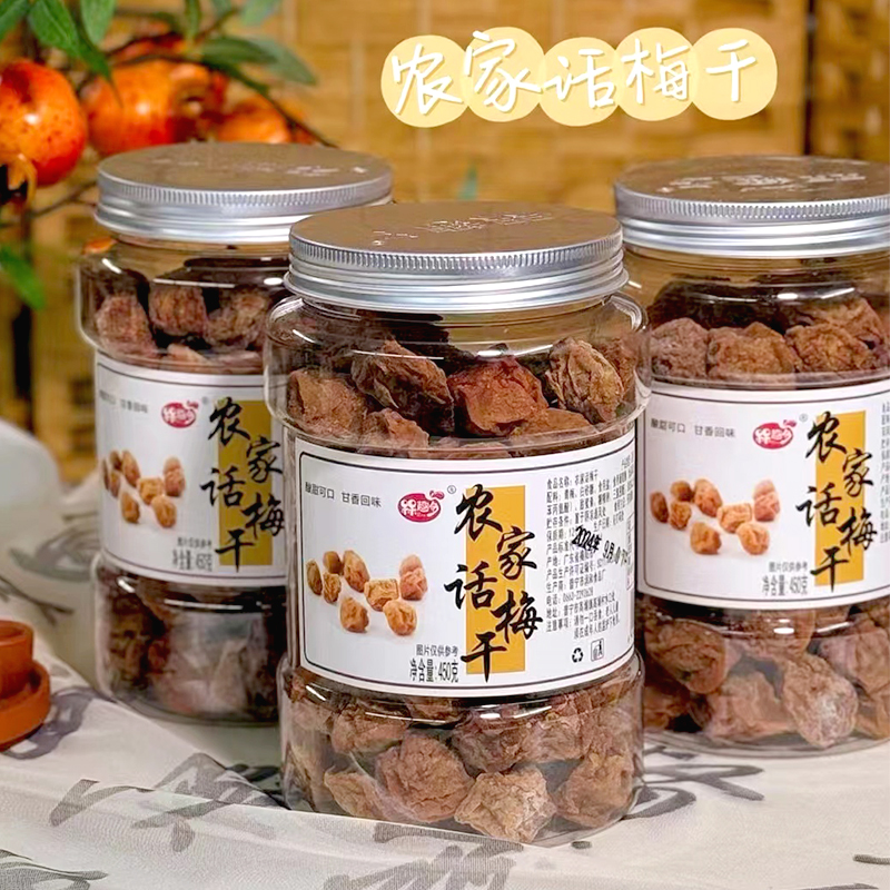 槑趣多普宁潮汕特产农家梅话梅干过年小零食风味梅子蜜饯酸甜果脯