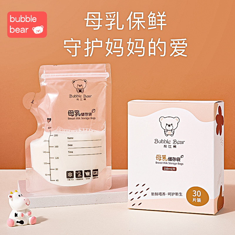 一次性母乳储奶袋冷藏保鲜袋母乳人奶储存袋冷冻奶袋专用母乳袋