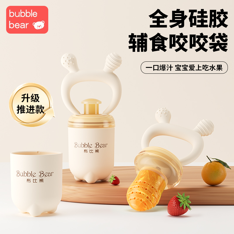 布比熊咬咬袋果蔬乐婴儿吃水果辅食器宝宝咬玩乐牙胶磨牙棒全硅胶
