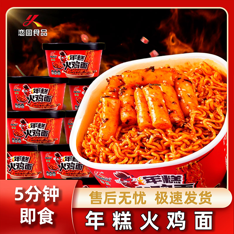 新韩式年糕火鸡面甜辣火辣冲泡速食宿舍夜宵