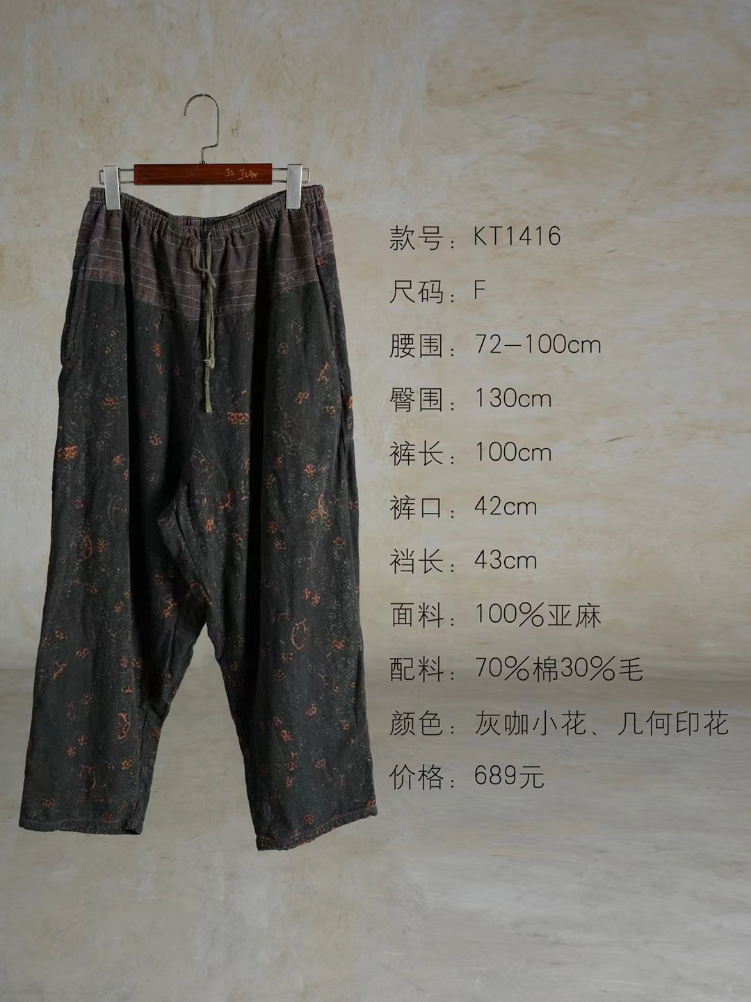 萱衣陌上.几见几何图形垮裤