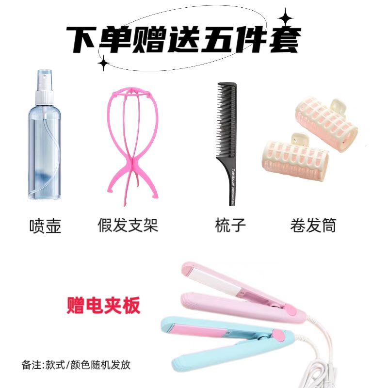佰丝芙假发赠品5件套