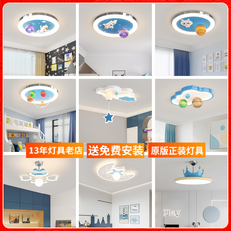 【儿童卧室灯合集】星球女孩男孩房间灯全光谱护眼卧室2025新款灯具