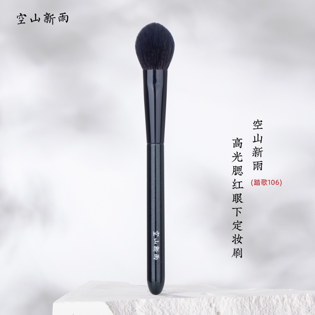 空山新雨踏歌106 羊毛胖桃心型高光刷细节腮红刷眼下定妆短杆