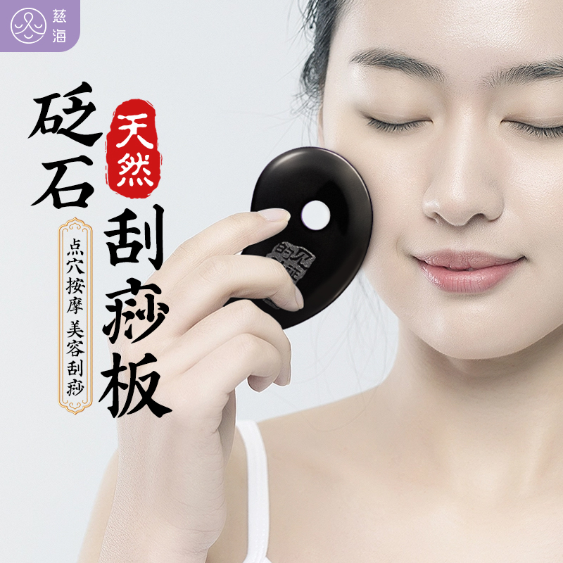 慈海手工砭石按摩刮疗片