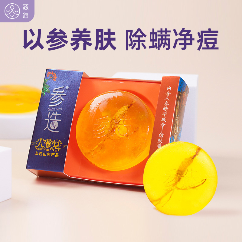 CIHAI新品人参皂