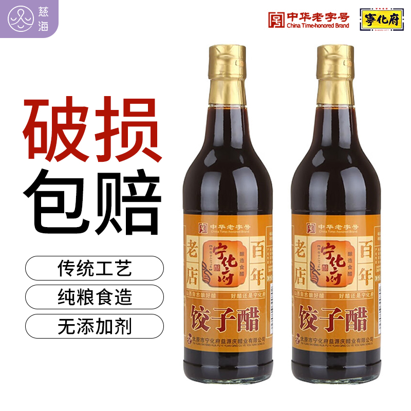 宁化府低盐饺子醋