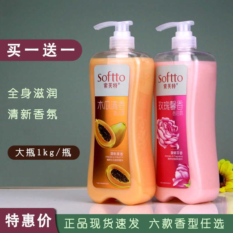 索芙特沐浴露家庭装木瓜玫瑰男女全身滋润保湿补水持久留香沐浴乳