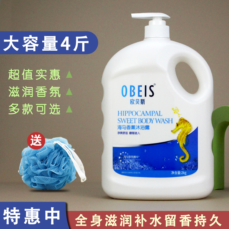 欧贝斯海马香水沐浴露女香薰沐浴乳男滋润沐浴液官方正品持久留香