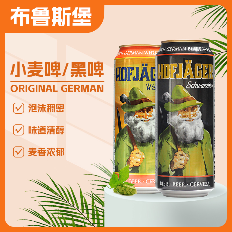 德国原装进口布鲁斯堡黑啤酒小麦白啤500ml*24听装罐装整箱小麦啤