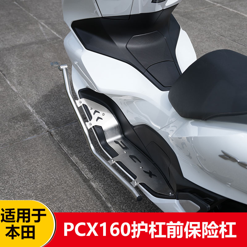 适用于本田pcx160护杠保险杠前装车防摔杠排气护杠后货架尾架安装