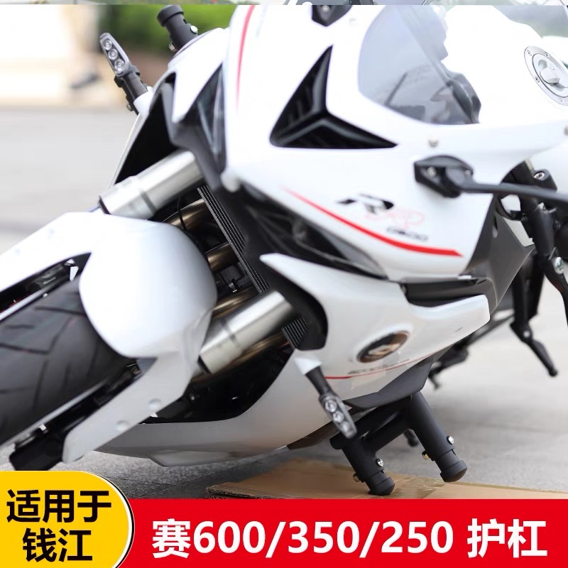 适用钱江赛600护杠赛350防摔杠赛250保险杠赛400竞技杠无损安装