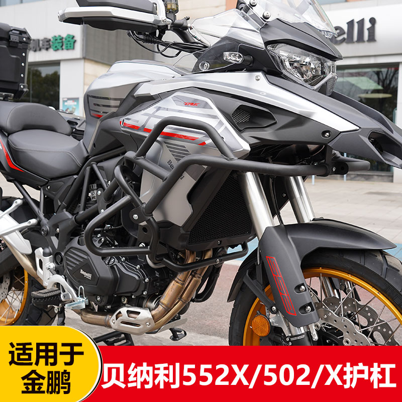 适用贝纳利trk552x护杠改装502x保险杠竞技杠无损安装装车防摔杠