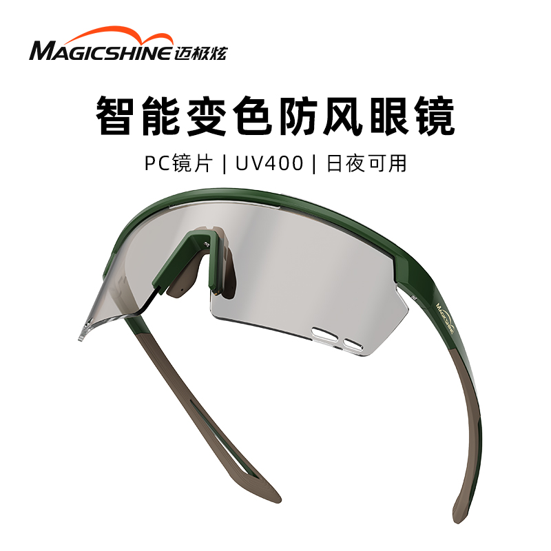 迈极炫第二代骑车变色眼镜专业骑行防灰防水镀膜日夜可用护目镜