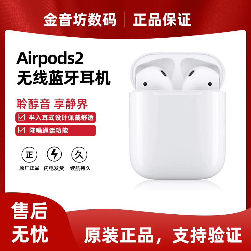 95新 Apple/苹果 AirPods2代95新蓝牙耳机续航4-5小时店保90天