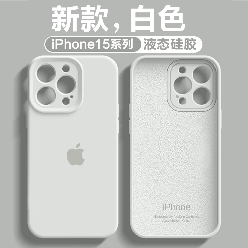 简约白苹果14ProMax手机壳液态硅胶iPhone15全包13防摔12耐脏11软