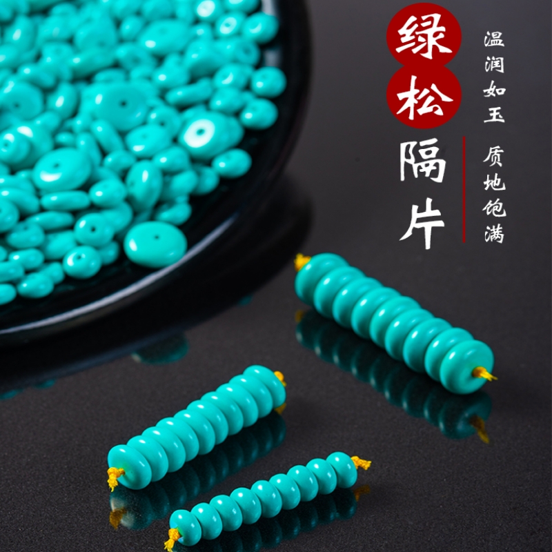非金属手链 绿松隔片石散珠手串直切DIY手串项链配饰隔珠垫片圆珠