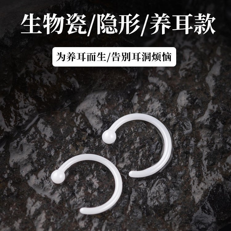 非金属耳饰 生物瓷耳环耳圈养耳洞耳钩女耳骨钉洗睡免摘防堵耳钉