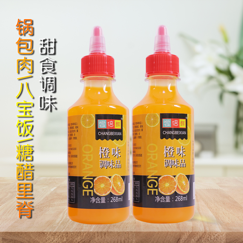 浓缩橙汁调味品锅包肉汁糖醋汁冬瓜山药调味浓郁家用方便小瓶装