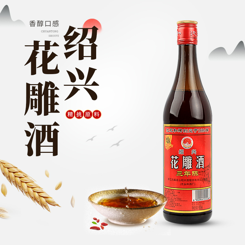 绍兴黄酒沈永和花雕酒三年陈600毫升15度料酒古越龙山家用商用