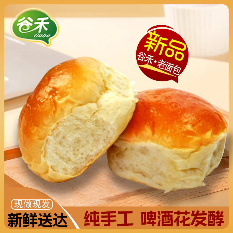 谷禾经典怀旧老面包零食手撕营养早餐传统发酵糕点休闲代餐酸面包