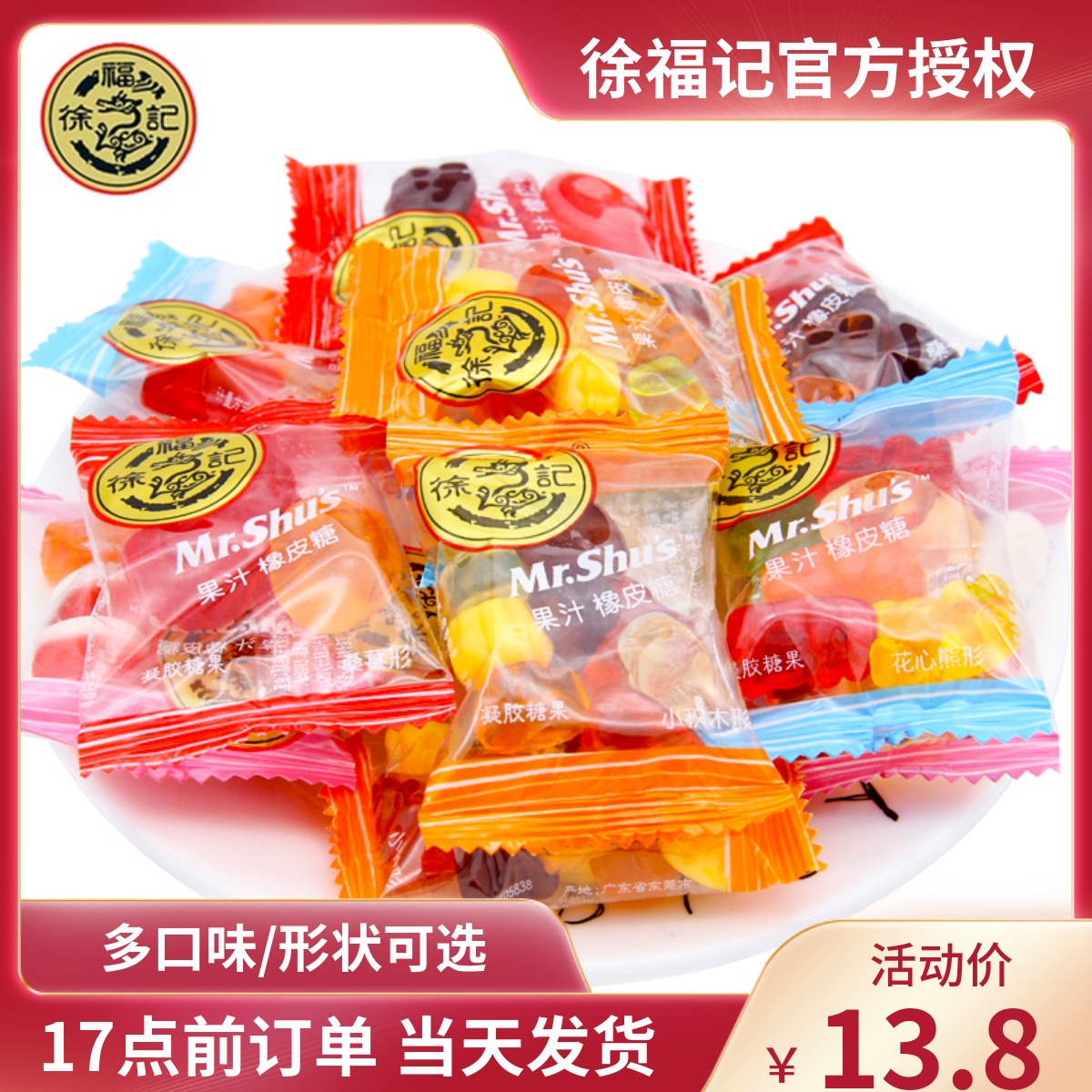 徐福记橡皮糖小熊水果汁qq桔橘子软糖混合散装棉花结婚喜糖果零食