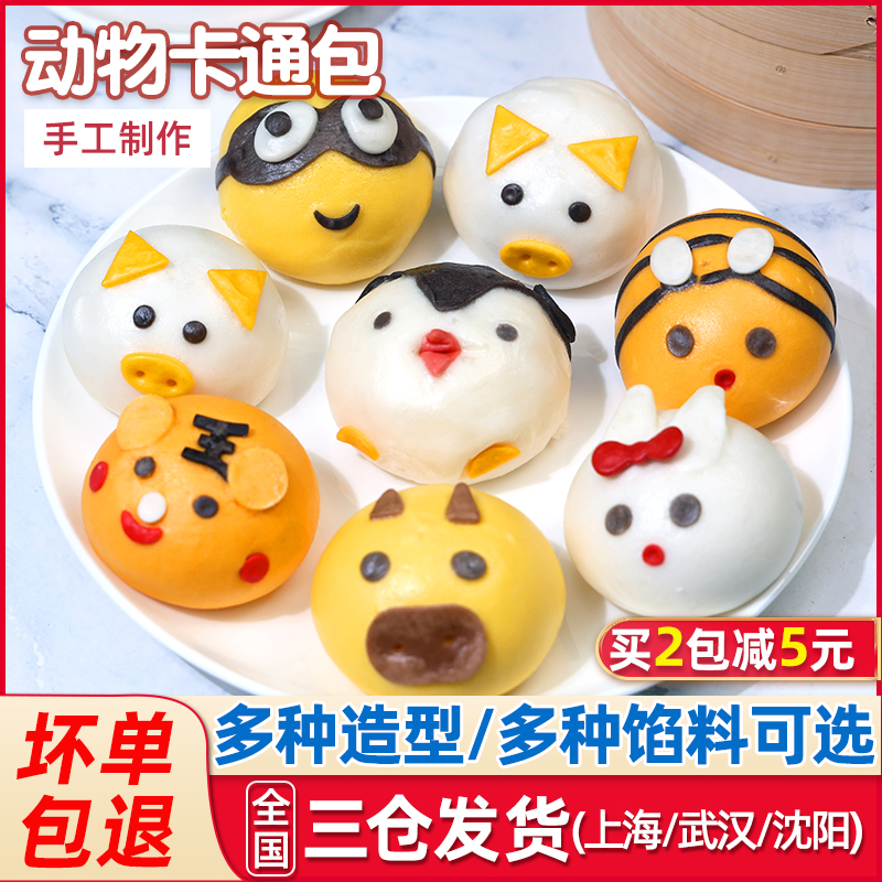 卡通包子动物造型馒头早餐半成品奶黄豆沙猪猪包营养速冻果蔬速食