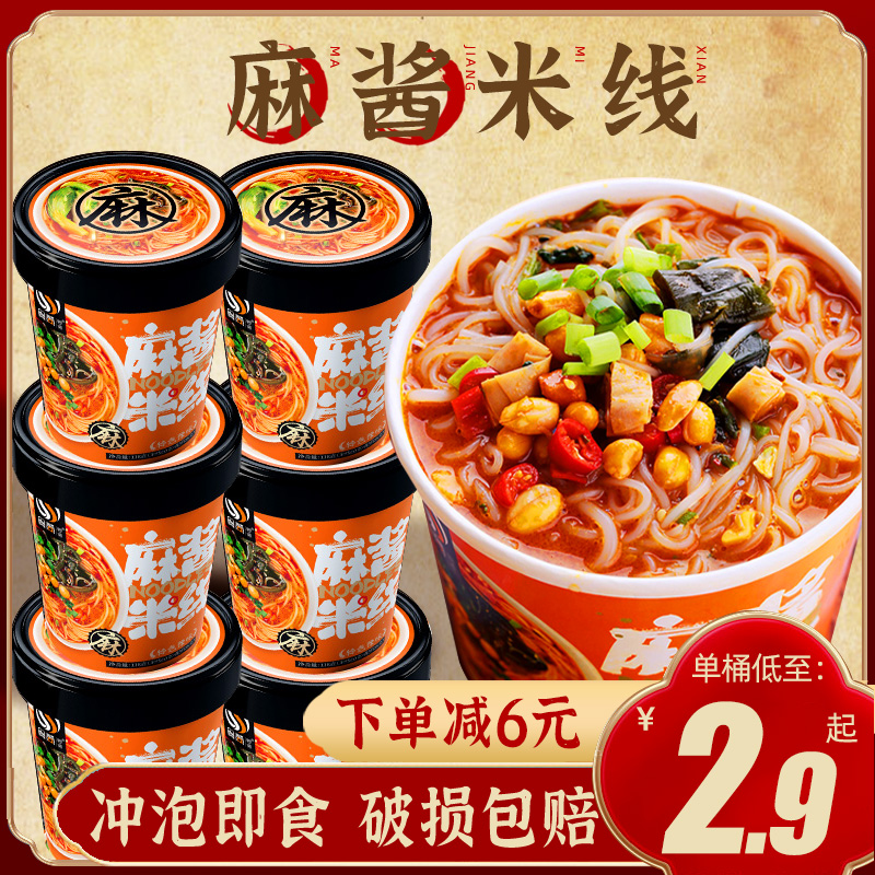 麻酱米线桶装冲泡酸辣粉丝方便面泡面整箱速食食品懒人夜宵