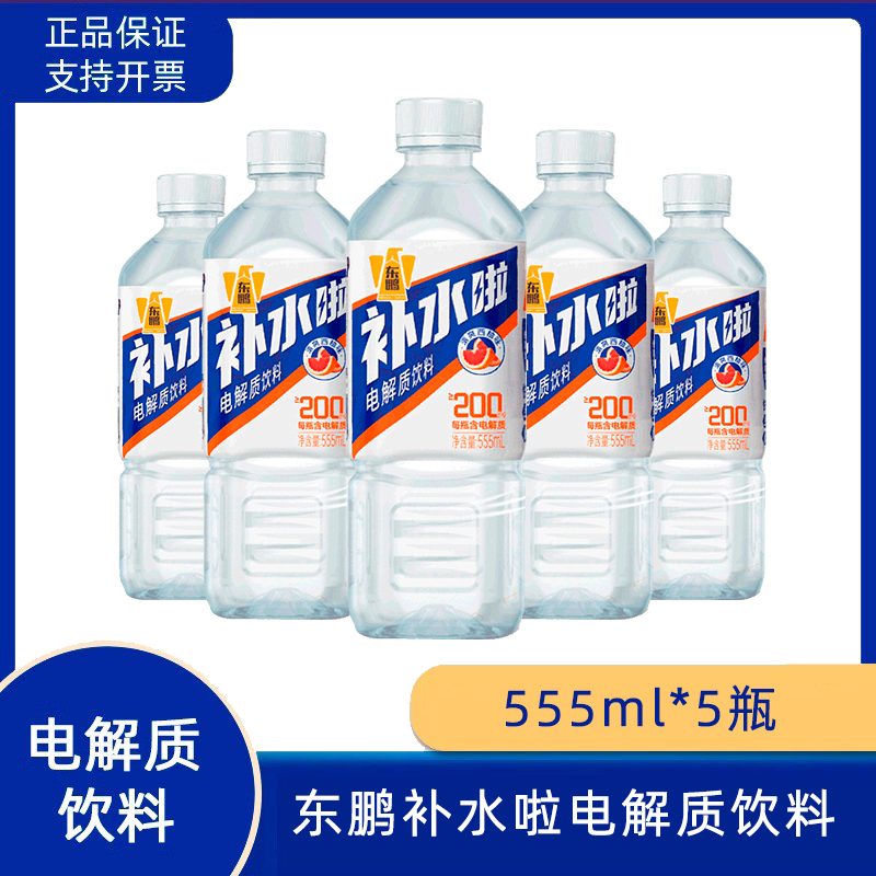 东鹏补水啦555ml电解质饮料西柚味运动健身补充水分