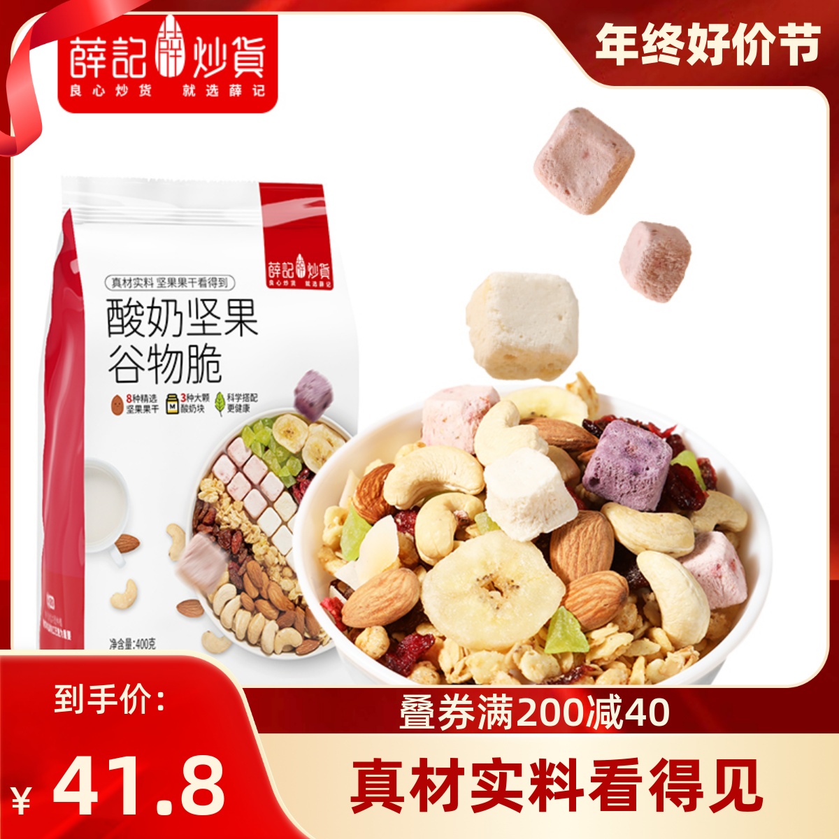 薛记炒货坚果燕麦片50%代餐杂粮谷物脆营养早餐混合冲饮袋装即食