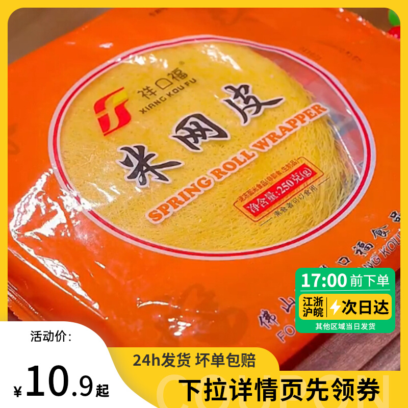 祥口福食用米网皮丝黄色薄饼春卷皮 早餐白网米纸油炸酒店半成品