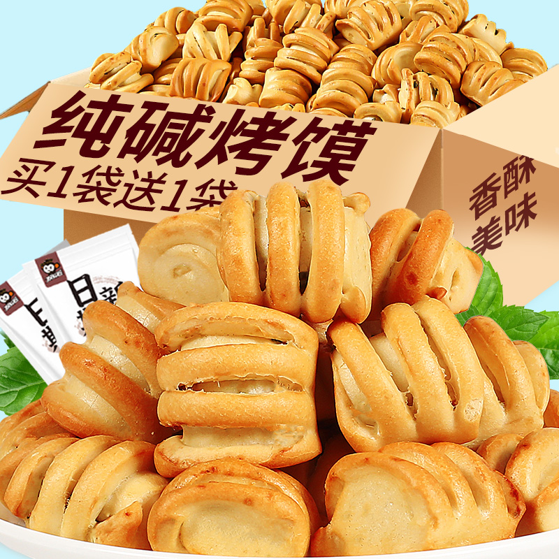 山西特产纯碱烤馍原味手工烤花卷饼干代早餐零食解馋小吃休闲食品