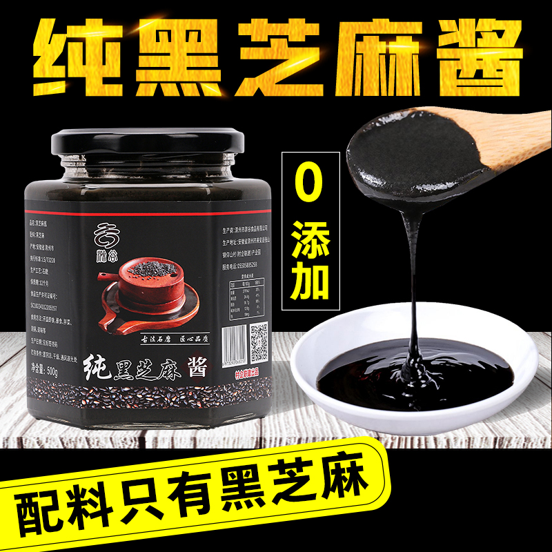 黑芝麻酱500g*瓶正宗纯黑芝麻酱无添加烘焙辅食火锅蘸料