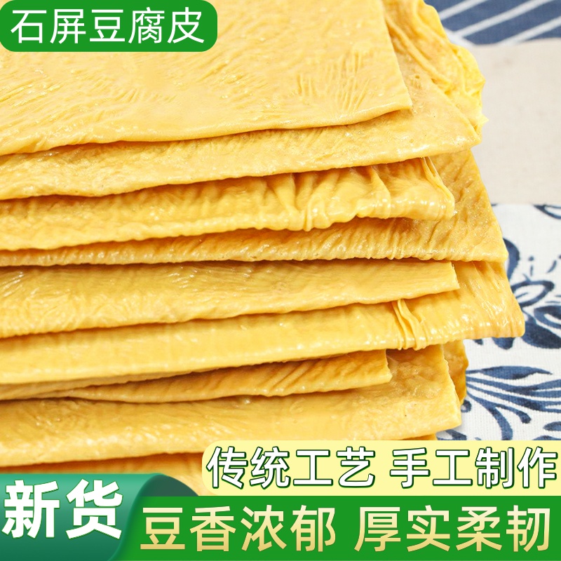 无添加豆腐皮干货500g纯正石屏农家手工自制豆皮油炸腐竹火锅食材