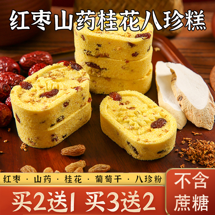 糕阿婆红枣山药桂花八珍糕芡实茯苓糕老人无蔗糖健康糕点点心零食