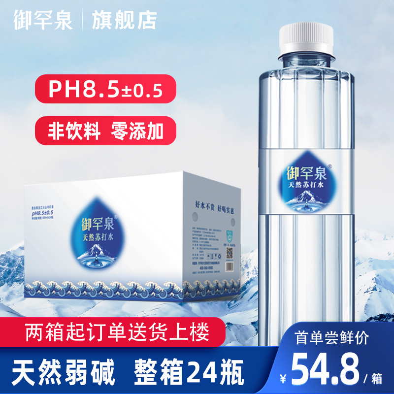 御罕泉纯苏打水天然弱碱性矿泉水400ml整箱24瓶五大连池无糖PH8.5