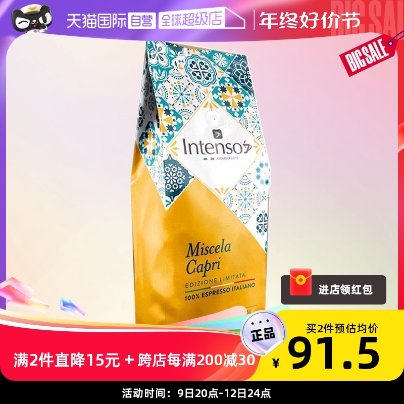 【自营】INTENSO乌干达咖啡豆意大利原装进口日晒意式浓缩特浓1kg