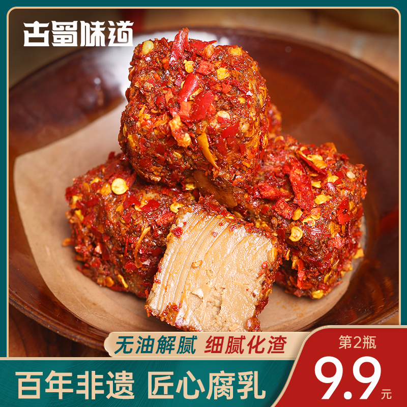 古蜀味道豆腐乳麻辣豆腐乳霉豆腐自制四川特产成都下饭豆腐乳